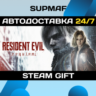 Resident Evil Requiem Deluxe Edition | STEAM GIFT | RU・KZ・UA・BY・CIS