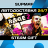RAGE 2 | STEAM GIFT | RU KZ UA BY CIS