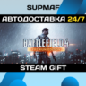 Battlefield 4™ Premium Edition | STEAM GIFT | RU KZ UA BY CIS