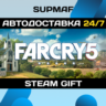 Far Cry 5 - Standard Edition | STEAM GIFT | RU KZ UA BY CIS