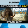 Far Cry Primal Apex Edition | STEAM GIFT | RU