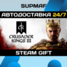 Crusader Kings III | STEAM GIFT | RU KZ UA BY CIS