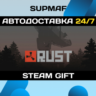 Rust | STEAM GIFT | RU KZ UA BY CIS