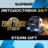 Euro Truck Simulator 2 | STEAM GIFT | RU KZ UA BY CIS