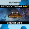 Total War: WARHAMMER III | STEAM GIFT | RU KZ UA CIS