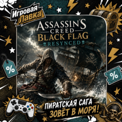 Assassin's Creed Black Flag Resynced | Playstation | PS5 | Выбор региона