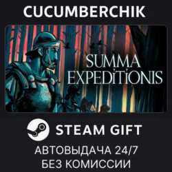 Summa Expeditionis✅STEAM GIFT AUTO✅RU МИР