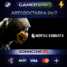 Mortal Kombat XL ВЫБОР РЕГИОНА STEAM GIFT АВТО