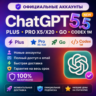 ChatGPT 5.5 Pro Max – Plus   Pro X20   GO   Codex 1M