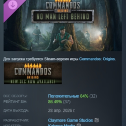 Commandos: Origins - No Man Left Behind DLC АВТОДОСТАВКА STEAM РОССИЯ