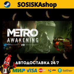 Metro Awakening   ВЫБОР РЕГИОНА STEAM