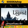 ENDLESS™ Legend   ВЫБОР РЕГИОНА STEAM
