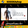 Dead Space™ 3   ВЫБОР РЕГИОНА STEAM