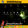 Alien: Isolation   ВЫБОР РЕГИОНА STEAM