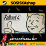 Fallout 4   ВЫБОР РЕГИОНА STEAM