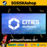 Cities: Skylines II   ВЫБОР РЕГИОНА STEAM