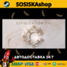 Sid Meier&acute;s Civilization VII   ВЫБОР РЕГИОНА STEAM