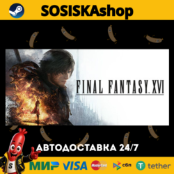 FINAL FANTASY XVI   ВЫБОР РЕГИОНА STEAM