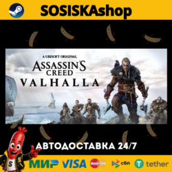 Assassin&acute;s Creed Valhalla   ВЫБОР РЕГИОНА STEAM