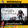 Assassin&acute;s Creed Valhalla   ВЫБОР РЕГИОНА STEAM