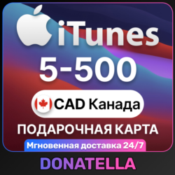 Подарочная карта App Store & iTunes Канада 5-500 CAD