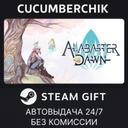 Alabaster Dawn✅STEAM GIFT AUTO✅RU МИР