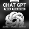 (24/7 Автовыдача) Chat GPT GO | Plus | Pro - Код активации | Продление