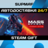Mass Effect™ Legendary Edition | STEAM GIFT | RU KZ UA BY CIS