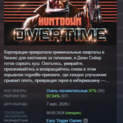 HUNTDOWN: OVERTIME АВТОДОСТАВКА STEAM GLOBAL МГНОВЕННО ЛИЦЕНЗИЯ