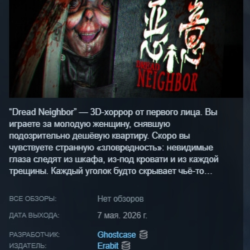 Dread Neighbor 恶意 АВТОДОСТАВКА STEAM GLOBAL МГНОВЕННО ЛИЦЕНЗИЯ