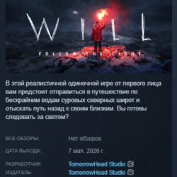 WILL: Follow The Light АВТОДОСТАВКА STEAM GLOBAL МГНОВЕННО ЛИЦЕНЗИЯ