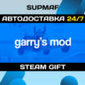 Garry&acute;s Mod | STEAM GIFT | RU KZ UA BY CIS