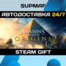 Assassin&acute;s Creed Origins - Gold Edition | STEAM GIFT | RU KZ UA BY CIS
