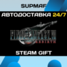 FINAL FANTASY VII REBIRTH Digital Deluxe Edition | STEAM GIFT | KZ UA CIS
