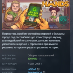 In Trusted Hands АВТОДОСТАВКА STEAM GLOBAL МГНОВЕННО ЛИЦЕНЗИЯ