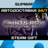 Saints Row: The Third | STEAM GIFT | RU KZ UA BY CIS