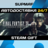 FINAL FANTASY XV WINDOWS EDITION | STEAM GIFT | RU KZ UA BY CIS