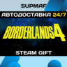 Borderlands 4 Deluxe Edition | STEAM GIFT | KZ UA CIS