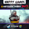 The Witcher 3: Wild Hunt - Complete Edition STEAM АВТОДОСТАВКА