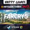 Far Cry 5 - Gold Edition STEAM АВТОДОСТАВКА