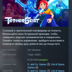 TetherGeist АВТОДОСТАВКА STEAM GLOBAL МГНОВЕННО ЛИЦЕНЗИЯ