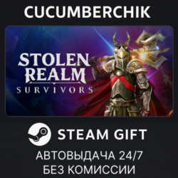 Stolen Realm Survivors✅STEAM GIFT AUTO✅RU МИР
