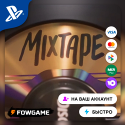 ✅ Mixtape 🔵 PS5 🚀 Выбор региона