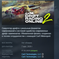 CarX Drift Racing Online 2 АВТОДОСТАВКА STEAM GLOBAL МГНОВЕННО ЛИЦЕНЗИЯ
