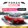 FORZA HORIZON 6 PREMIUM ДЛЯ ПК   FH 5 PREMIUM | ОНЛАЙН