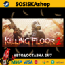 Killing Floor 2   ВЫБОР РЕГИОНА STEAM