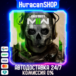 Call of Duty: Modern Warfare II Авто МИР