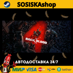 Back 4 Blood   ВЫБОР РЕГИОНА STEAM