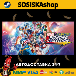 MARVEL vs. CAPCOM Fighting Collection: Arcade Classics   ВЫБОР РЕГИОНА STEAM