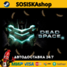 Dead Space™ 2   ВЫБОР РЕГИОНА STEAM